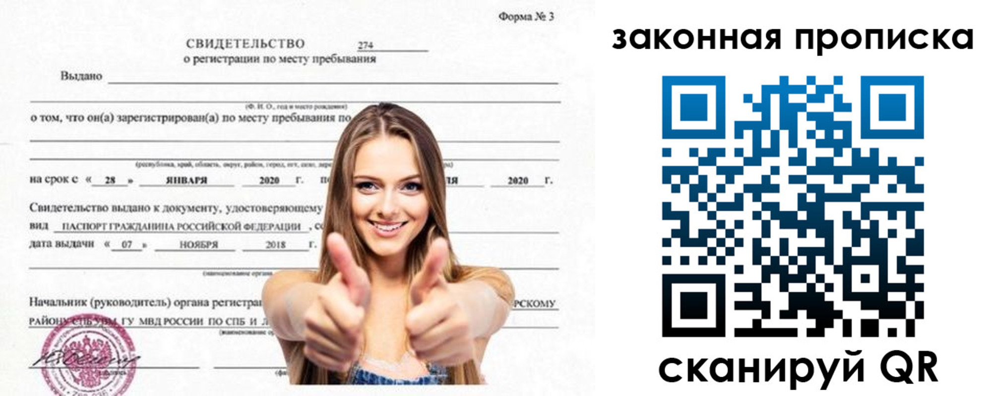 прописка от собственника в Сатке