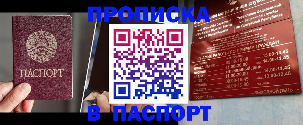 временная регистрация купить в Сатке