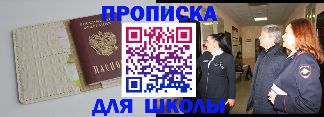 временная прописка в Сатке