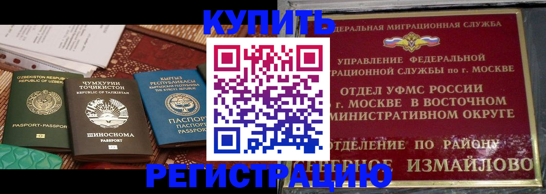 временная регистрация надежно в Сатке